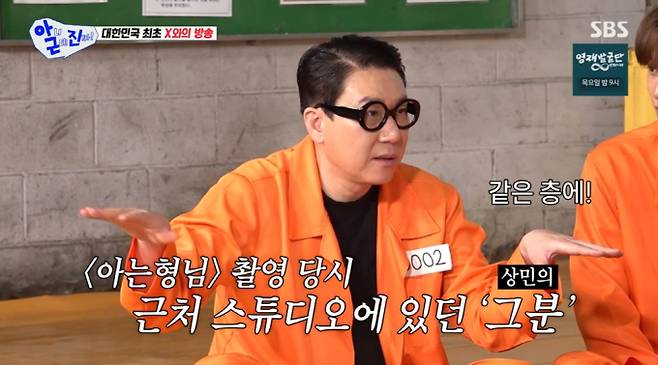 '아니 근데 진짜' (사진=SBS)