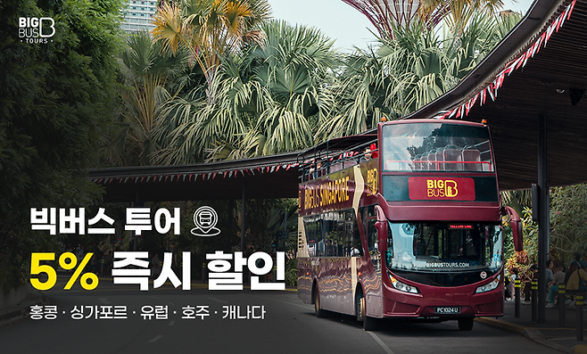 티웨이항공 '빅버스 투어' 즉시 할인 프로모션. 티웨이항공 제공