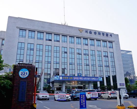 서울 송파경찰서 전경. 연합뉴스