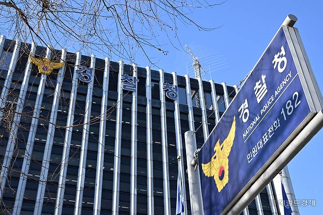 서울 서대문구 경찰청 청사. 임세준 기자