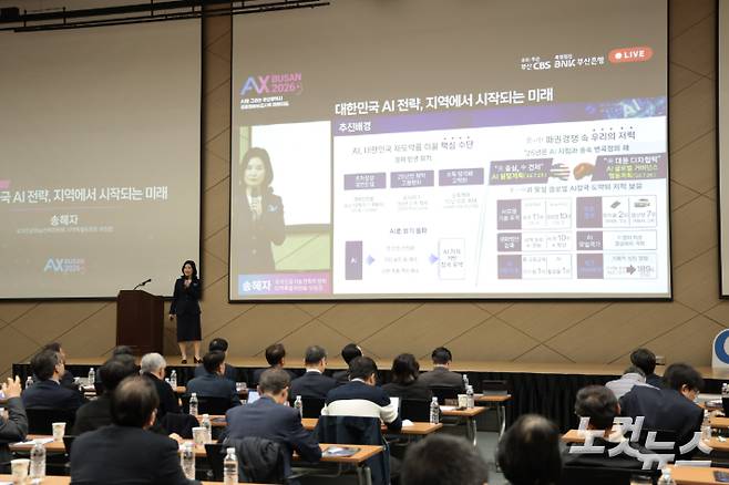 7일 오후 부산항국제전시컨벤션센터 컨퍼런스홀에서 부산CBS가 주최한 'AX BUSAN 2026' 토론회가 열렸다. 기조 강연 중인 송혜자 국가인공지능전략위원회 지역특별위원장.