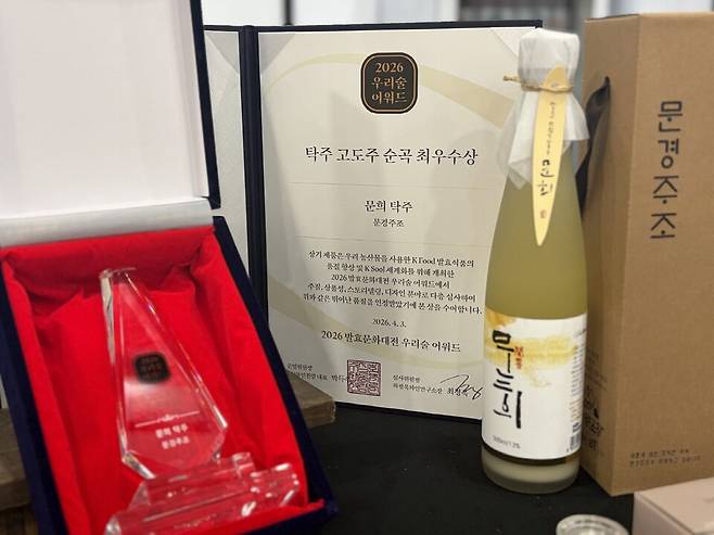 2026년 K-푸드발효 문화대전 우리술 어워즈에서 최우수상을 받은 문희탁주 ⓒ문경시 제공