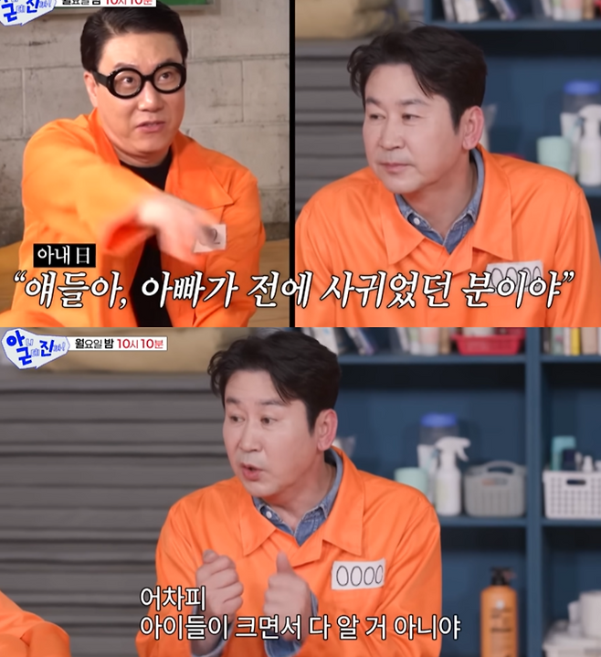 SBS 예능 ‘아니 근데 진짜’ 화면.