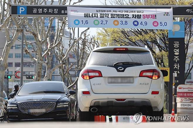 공영주차장 5부제 시행 D-1 (서울=연합뉴스) 임화영 기자 = 중동전쟁 장기화에 따라 공공기관이 운영하는 공영주차장 5부제 시행을 하루 앞둔 7일 서울 종로구 종묘 공영주차장에 관련 안내문이 붙어있다. 2026.4.7 hwayoung7@yna.co.kr