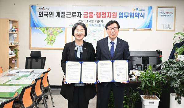 거창군 NH농협은행 거창군지부 간 외국인 계절근로자 '안심 금융' 구축 협약 모습. / 거창군