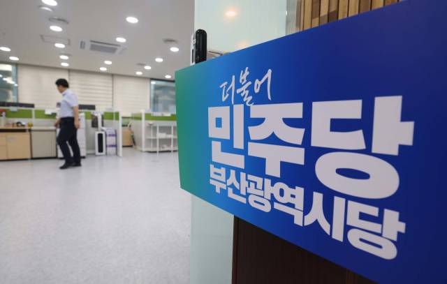 더블어민주당 부산광역시당. 이재찬 기자 chan@