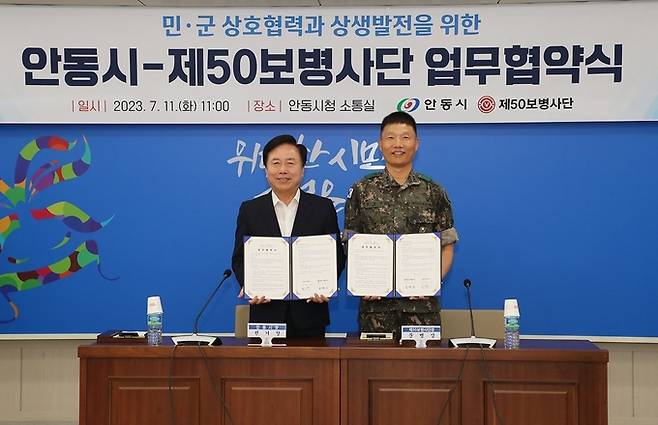 ▲ 2023년 7월 11일 열린 안동시-제50보병사단 업무협약식. 권기창 안동시장 선거대책위원회 제공
