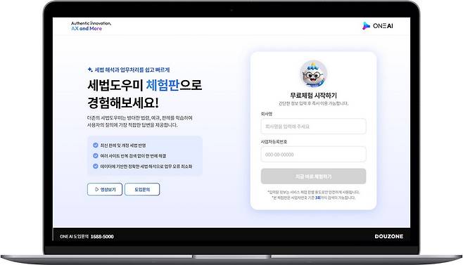(사진제공=더존비즈온)