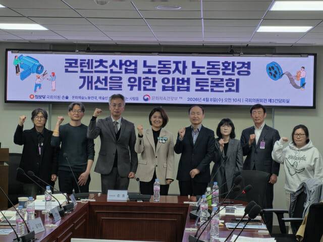 8일 국회에서 콘텐츠산업 노동자 노동환경 개선을 위한 입법 토론회가 진행됐다