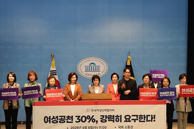 ◇ 허명 한국여성단체협의회장(사진 가운데)이 6·3 지방선거 여성 공천 확대 촉구 기자회견을 열고 있다.