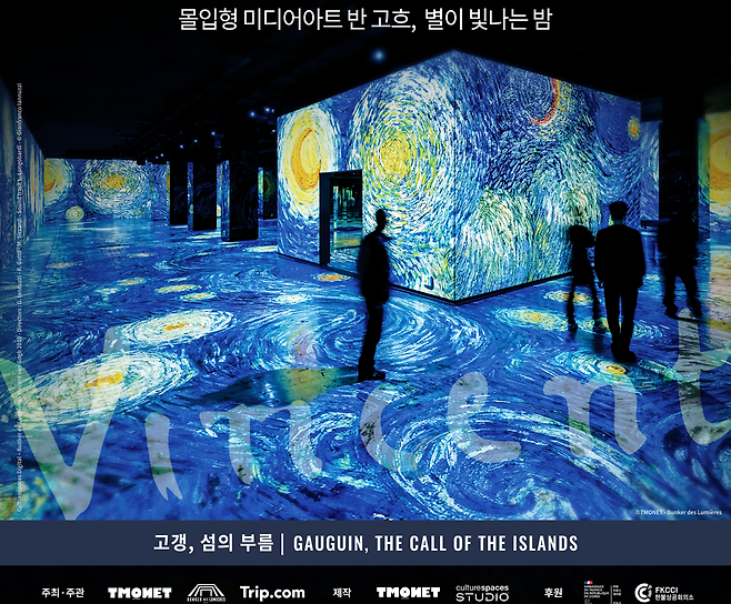 ‘반 고흐, 별이 빛나는 밤’ 전시 포스터