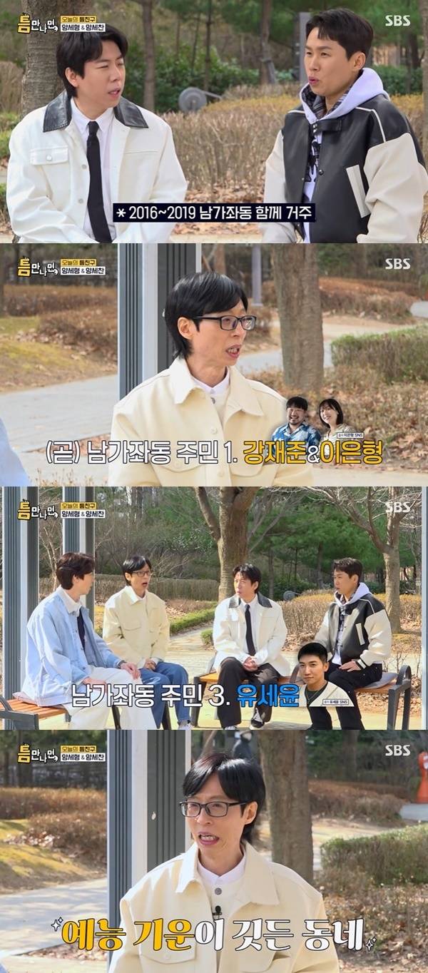 SBS ‘틈만나면’