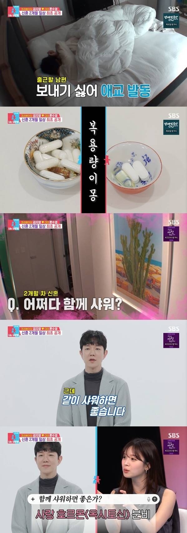 SBS ‘동상이몽2 너는 내 운명’