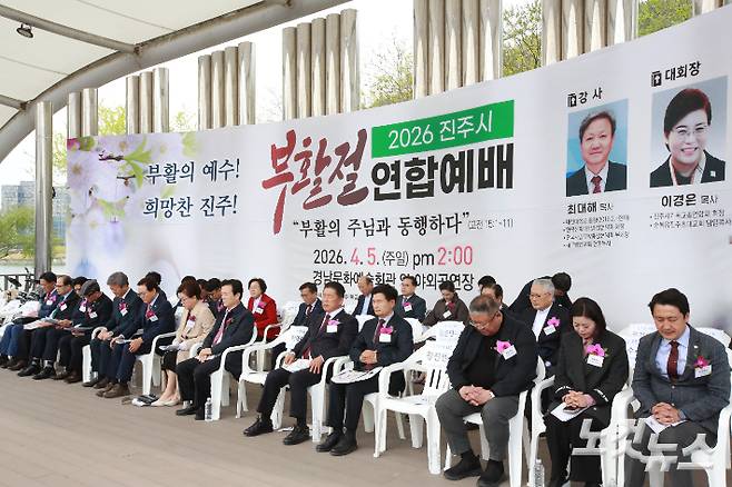 2026 진주시 부활절연합예배. 경남CBS