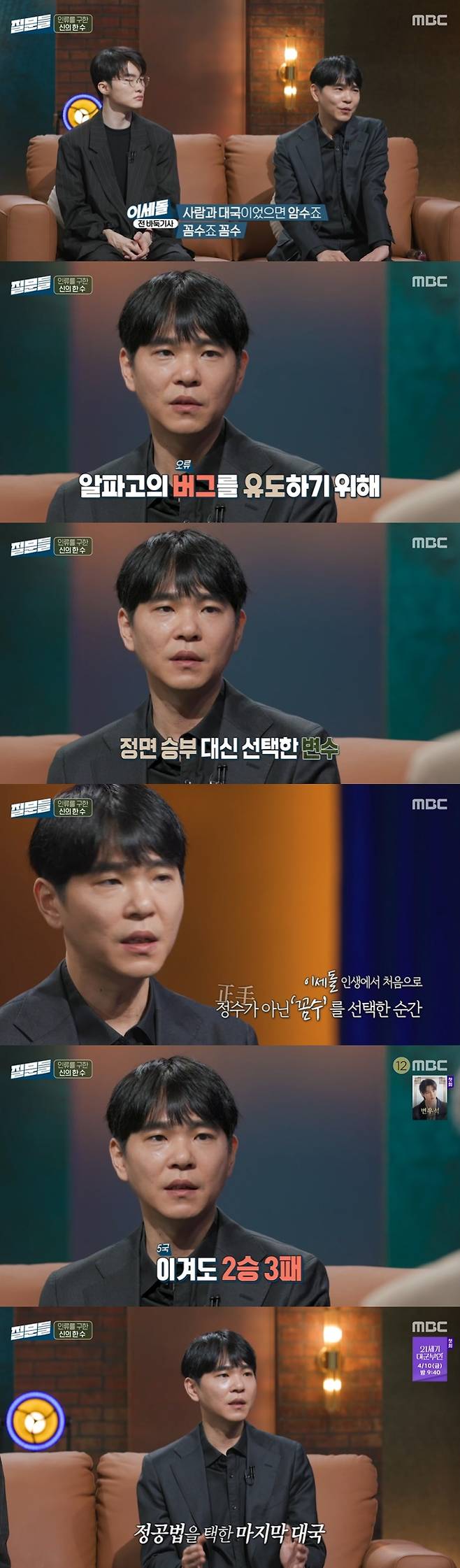 /사진=MBC '손석희의 질문들' 방송 캡처