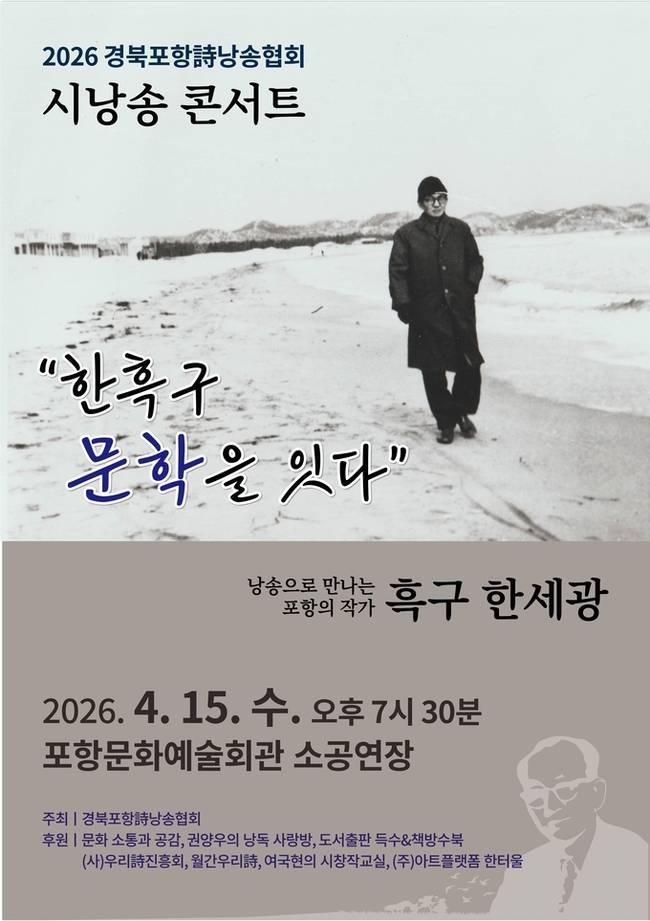 ▲ 한흑구 문락 낭송 콘서트