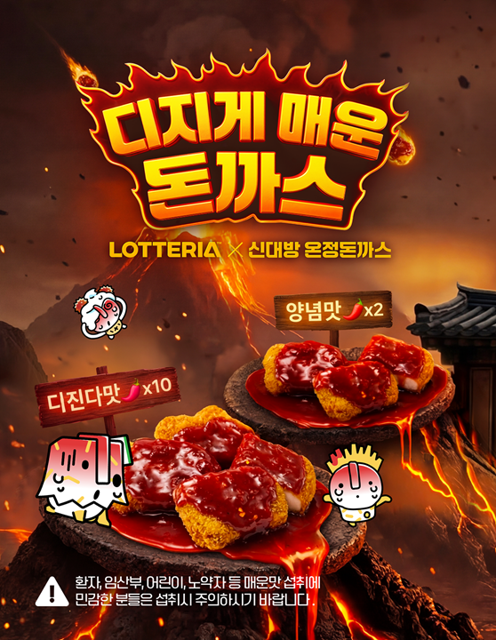 롯데리아 '디지게 매운 돈까스'./사진=롯데GRS