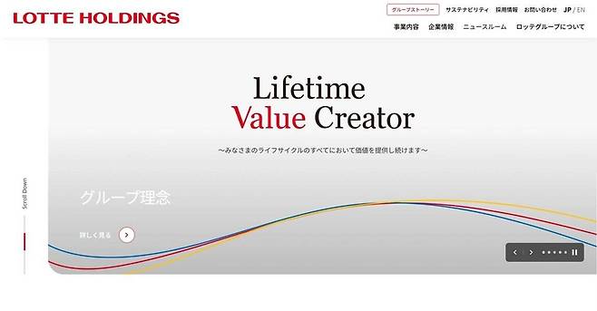 일본 롯데홀딩스는 8일 영문으로 된 CI를 공식 웹사이트에 적용하고 전면 개편했다.(사진=일본 롯데홀딩스 웹사이트 캡쳐)