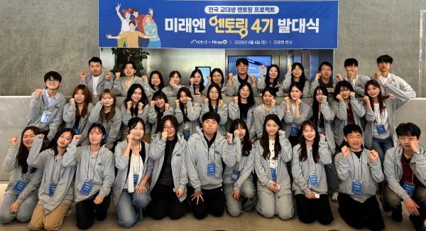 미래엔 엔토링 4기 발대식 기념사진. ⓒ미래엔