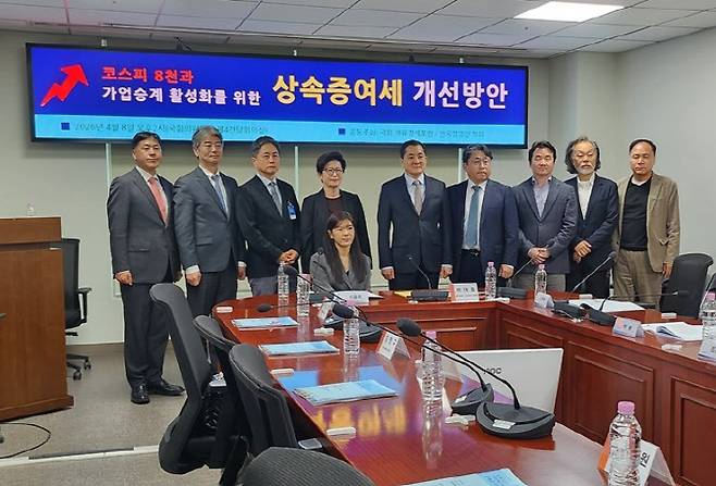 국회 자유경제포럼과 한국경영인학회가 8일 국회의원회관 제4간담회의실에서 열린 '코스피 8000과 가업승계 활성화를 위한 상속증여세 개선방안' 심포지엄에서 기념사진을 촬영하고 있다.(사진=이지은 기자)