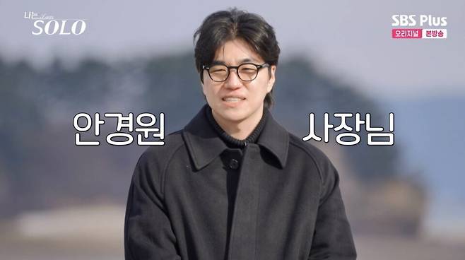 ⓒENA, SBS Plus '나는 솔로'