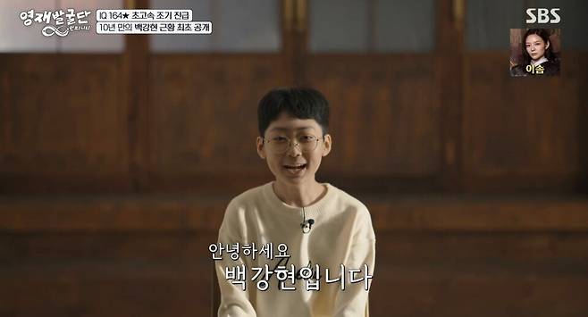 ⓒSBS '영재발굴단 인피니티'