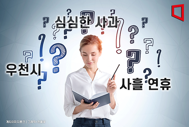 심심한 사과, 우천시 등 최근 초등학생을 비롯해 성인에게서까지도 문해력 저하 문제가 나타나고 있다. 아시아경제DB