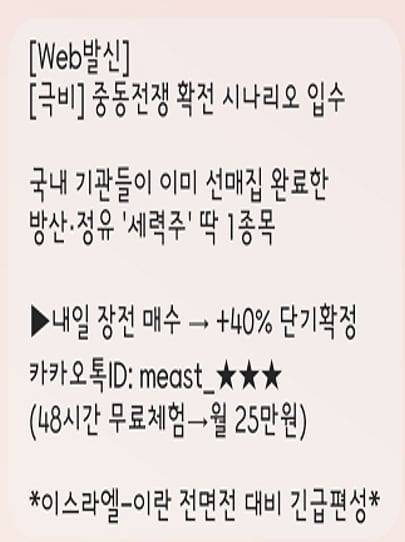 불법 금융 스팸 문자 사례 / KISA 제공