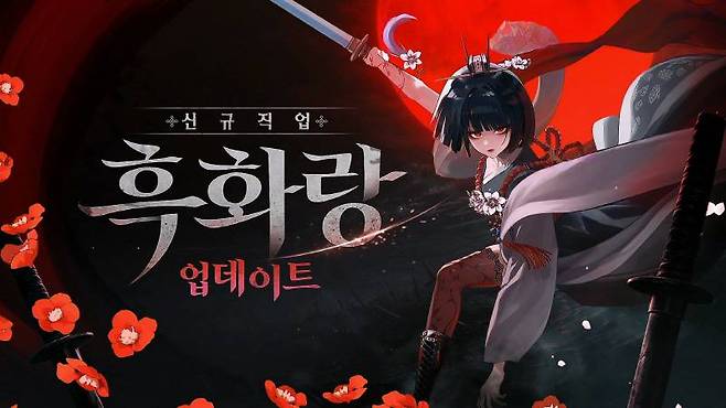 신규 직업 ‘흑화랑’