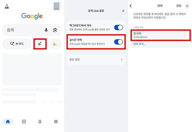 서치 라이브는 음성 대화부터 카메라 연동까지 가능하며 텍스트로도 결과를 확인할 수 있다 / 출처=IT동아