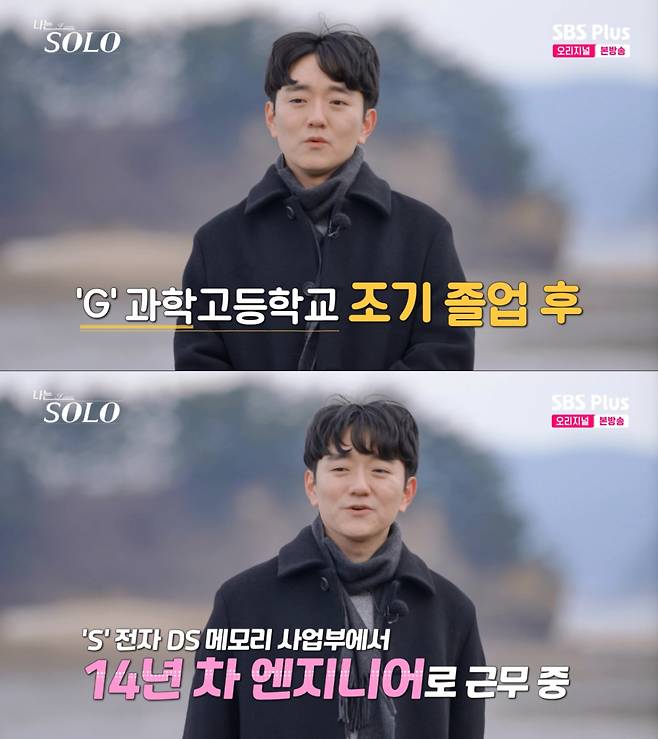 31기 광수. /사진=SBS Plus·ENA '나는 솔로' 캡처