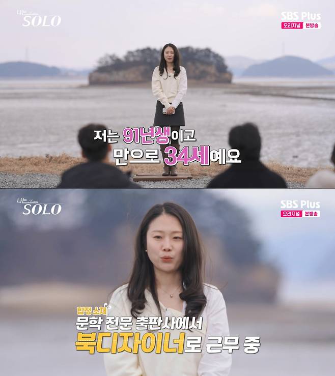 31기 순자. /사진=SBS Plus·ENA '나는 솔로' 캡처