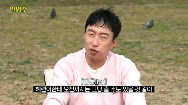 사진=유튜브 '할명수'