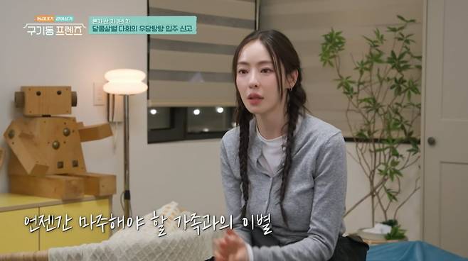 사진=tvN '구기동프렌즈'