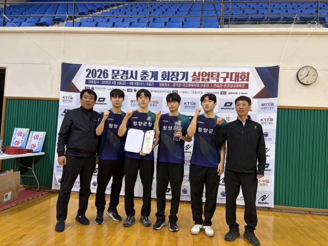 2026 문경시 춘계회장기 실업탁구대회에서 청양군청 탁구팀이 단체 기념촬영을 하고 있다.(왼쪽부터 최광운 감독, 이정호, 김민호, 김현소, 김요셉 선수, 유창재 코치)