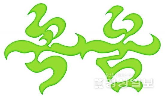 ▲ 우재영 '여름 레터링(녹음)'.