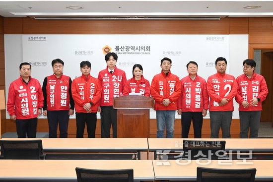 ▲ 국민의힘 울산 남구갑 6·3 지방선거 후보자들이 9일 울산시의회 프레스센터에서 김상욱 의원의 조속한 사퇴를 촉구하는 기자회견을 열었다. 시의회 제공