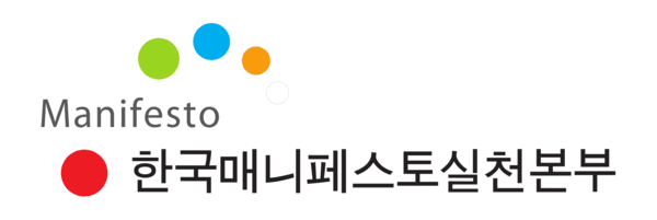 한국매니페스토실천본부 로고. 한국매니페스토실천본부 제공