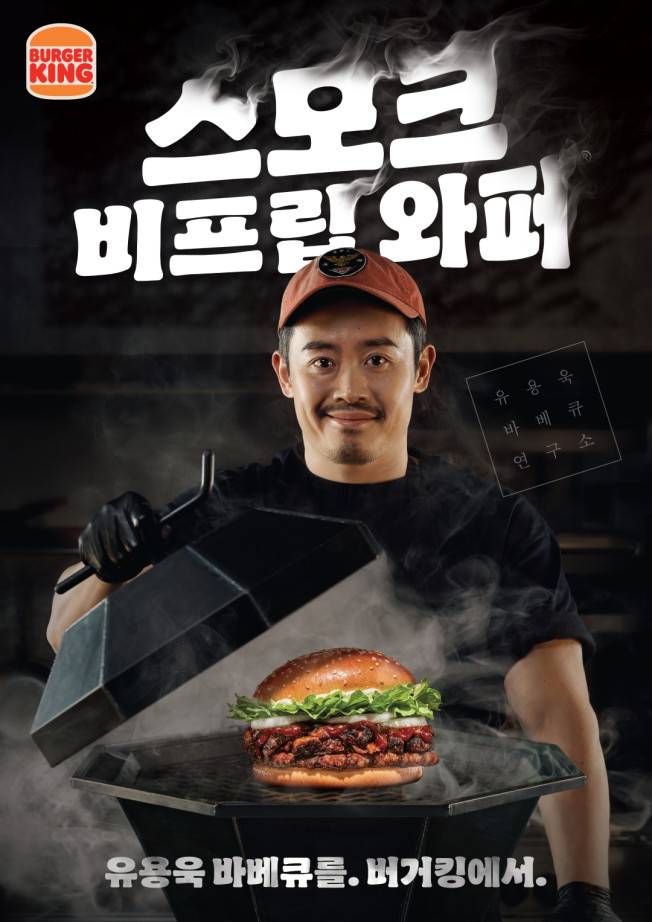 버거킹 유용욱 셰프 버거 ‘스모크 비프립 와퍼’ 이미지.(사진제공=버거킹)