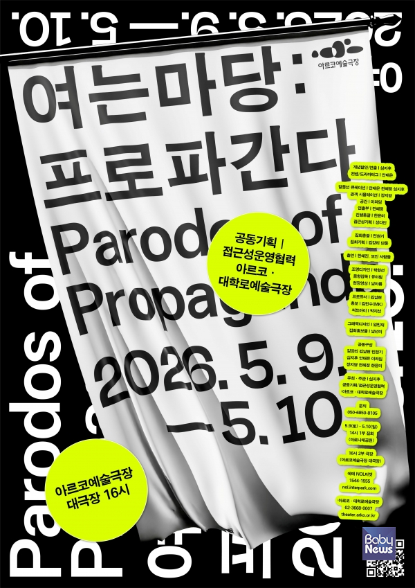 "여는 마당: 프로파간다" 포스터. ⓒ여는 마당: 프로파간다