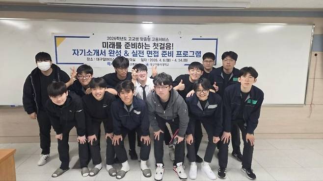 실전 면접준비 프로그램에 참여한 대구일마이스터고 학생들.