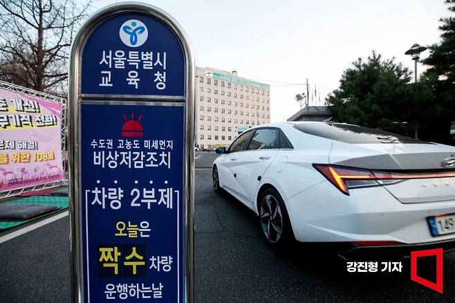 수도권에 올겨울 들어 처음으로 고농도 미세먼지 비상저감조치가 발령된 28일 서울 종로구 서울시교육청에서 차량 2부제가 시행되고 있다. 사진=강진형 기자aymsdream@