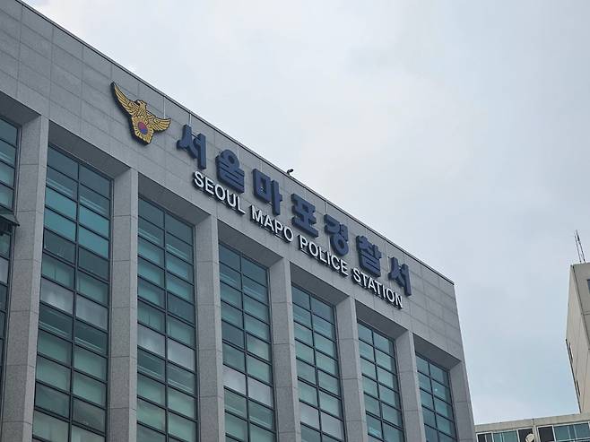 서울 마포경찰서./뉴스1