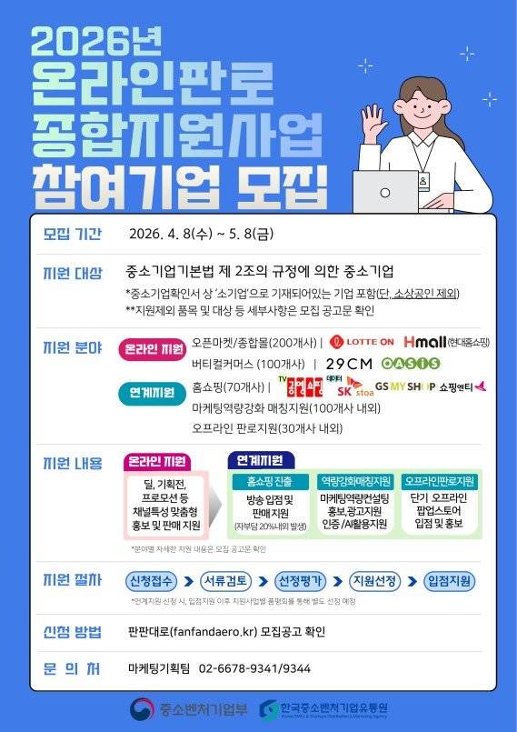 한유원, 중기 300곳 온라인 시장 개척 종합지원
