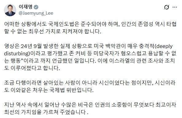 이재명 대통령 X 계정 갈무리