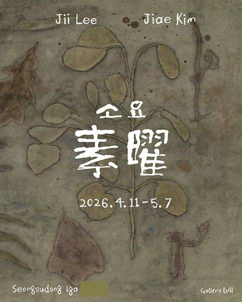 (사진 제공=갤러리 룰)