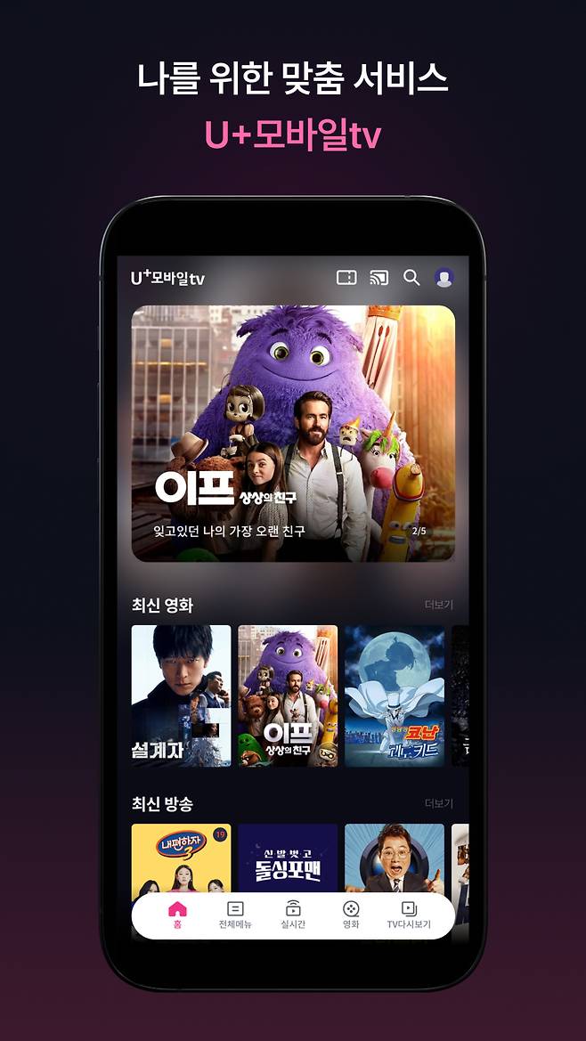 U+ Mobile TV (LG U+)