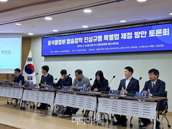 ▲10일 서울 영등포구 국회 의원회관에서 열린 '윤석열 정부 방송장악 진상규명 특별법 제정 방안 토론회' 현장. 사진=정민경 기자.