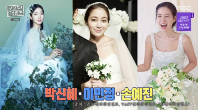 배우 박신혜, 이민정, 손예진./MBC '구해줘! 홈즈'