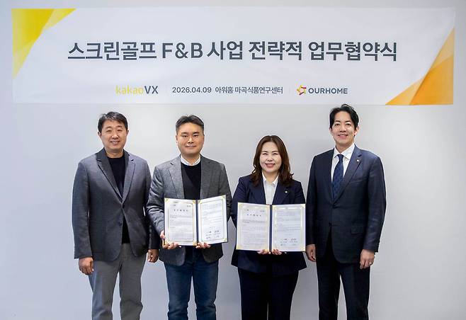 9일 아워홈 본사에서 열린 카카오 VX와 아워홈 업무협약식 모습. 왼쪽부터 카카오 VX 진성파 그룹장과 최광옥 골프사업담당 이사, 아워홈 신수진 상품사업부장과 전준범 마케팅부문장.